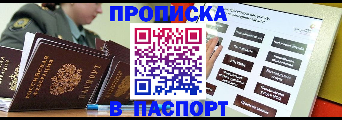 прописка регистрация в Пушкино