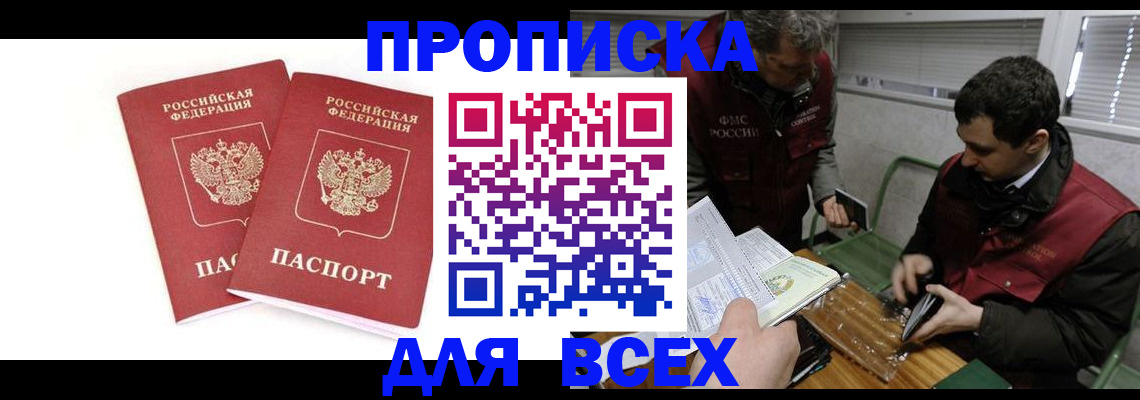 временная регистрация для всех в Пушкино